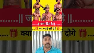Bihari tarzan raja yadav ka janm din hai ajj