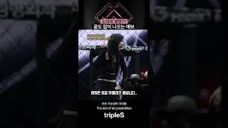 [트리플에스] 메보 또 추가요~ #triples #트리플에스 #정하연 #카에데