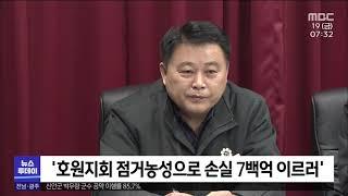 호원지회 활동 인정 범위 관건..노사 평행선[목포MBC 뉴스투데이]