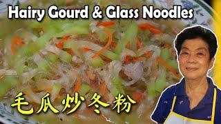 经济又好吃的毛瓜炒冬粉 Hairy Gourd & Glass Noodle Stir Fry, Easy and Delicious