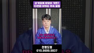 무당이 상가집에 가면?? 최소 10만원 아끼는 무속 꿀팁 알려드립니다!!