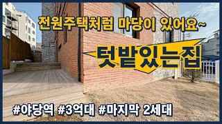 [파주테라스빌라](파주237) 전원주택같은 앞마당이 있는 집! 야당역 역세권 3억대 테라스하우스! 마지막 2세대 특가분양중~ 파주시 야당동 [야당동테라스빌라]