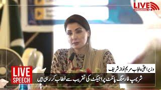 Live | Pakistan's Largest Shrimp Farm | CM Maryam Nawaz addressing in Shrimp Farm | PMLN Official