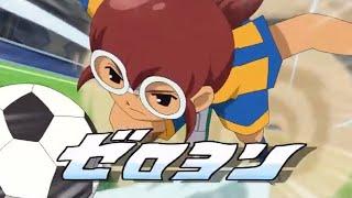 Inazuma Eleven GO - Zeroyon (ゼロヨン)