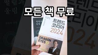 와..이거 막히기전에 빨리 받아두세요! (교보문고 책들 싹다 무료입니다)