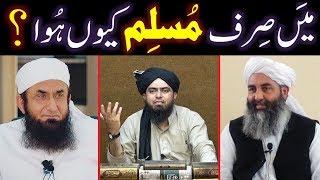 Why MUSLIM Only ??? Brailvi, Deobandi, Ahle Hadith & Shiah ko DAWAT-e-HAQ (Engr. Muhammad Ali Mirza)