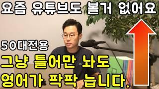 50대, 60대 기본적인 의사소통을 위한 미국인이 자주 쓰는 문장 @1강