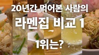 Comparison review of ramen restaurants near Hongdae for those who are tired of tonkotsu