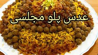 عدس پلو مجلسی با کشمش وپیازداغ،آسان و خوشمزه  Majlesi rice lentil with raisins and fried onion