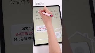 혼자 사시는 부모님께 응급상황 발생했을 때 [복팁쓱:싹]
