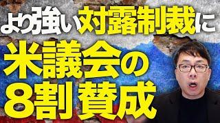 ロシアカウントダウン！バンス副大統領とゼレンスキー大統領がローマで劇的和解！！イスタンブール会談欠席で追い詰められるロシア！より強い対露制裁に米議会の8割が賛成！｜上念司チャンネル ニュースの虎側