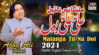 Qasida 2024 || Malanga Tu Na Dol Ali Ali Bol || Abad Ali Abad || ملنگا توں ناڈول علیؑ علیؑ بول ||