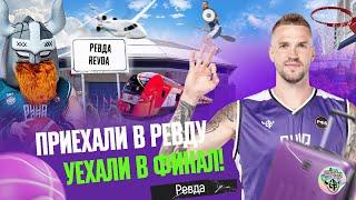 ВЛОГ | ВЫЕЗД В РЕВДУ