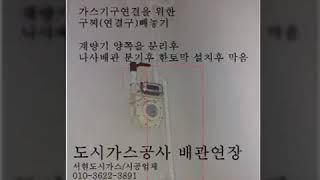 분당도시가스공사 배관설치 철거막음 변경 계량기이동 시공업체 경보기 차단기설비 밸브교체