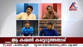 ചാനൽ ചർച്ചകളിലെ വ്യർത്ഥത പുറത്തുകൊണ്ട് വന്ന ഒരു കിടിലം ന്യൂസ് അവർ കോമഡി സ്കിറ്റ്