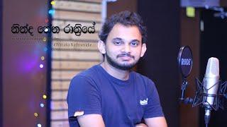 Ninda Nena Rathriye (Chaudhvin Ka Chand Ho)KeyboardInstrumental by Chanaka Rathnayake