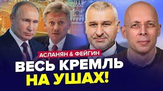 АСЛАНЯН, ФЕЙГІН: Паніка в Кремлі! Екстрене рішення НАТО по Україні. Армія РФ тікає з-під Курська