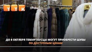 Ярмарка шуб