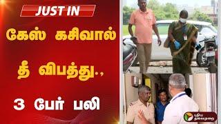 Live | கேஸ் கசிவால் தீ விபத்து  -3  பேர் பலி | Chennai