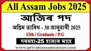 Guwahati Best Job l Jobs in Assam | Assam jobs 2025 | Assam jobs vacancy 2025 |