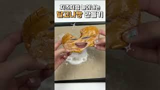 나 때는, 달고나빵 먹으면 부자였어