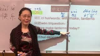 Chinese journal 2-How to use the future tense and say "make lanterns"