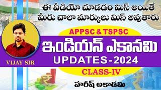 ఎకానమీ అప్డేట్స్  2024 | PART-4 | VIJAY SIR | GROUP 2 & 3 | APPSC | TSPSC | SI-PC | ECONOMY UPDATES