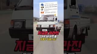 대우 바네트를 찾을수 있을까?