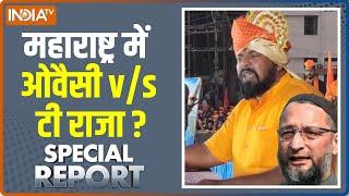 Maharashtra Politics : मुंबई में क्यों बजा लव-जिहाद का बाजा ? | T Raja Singh | Asaduddin Owaisi