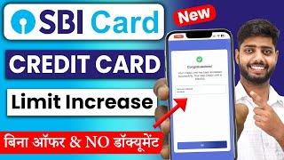 Sbi credit card limit increase | sbi credit card limit kaise badhaye| how to increase sbi card limit