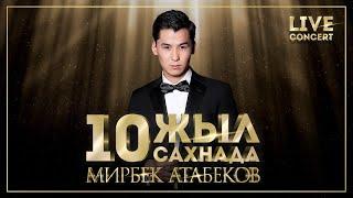 Мирбек Атабеков - Суранамын, кечир мени (Live) - 10 ЖЫЛ САХНАДА