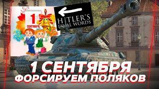 СОВЕРШАЕМ НАСТУПИТЕЛЬНЫЕ ДВИЖЕНИЕ НА БОЕВЫХ ТАНКАХ ПОЛЬШИ - ВЗВОД? #blitz #tanksblitz #shorts