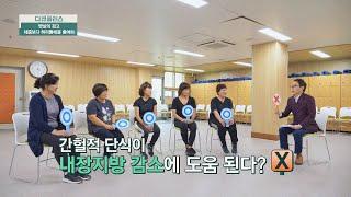 [OX 퀴즈] 간헐적 단식 중년 건강에는 최악의 방법이다?! | 다큐 플러스 235회 | JTBC 221102 방송