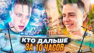 КТО ДАЛЬШЕ ОТДАЛИТСЯ ОТ МОСКВЫ ЗА 5 ЧАСОВ ? БОНДАРЬ vs САМОКАТЧИК