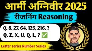 Army New Vacancy 2025 | Army GD TDN Tech Reasoning Class 2025 | Number Series Part 1