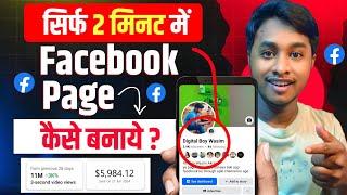 Facebook Page Kaise Banaye | facebook page kaise banaen 2024 | How To Create Facebook Page