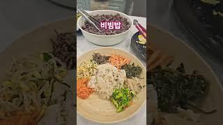 미국 의사가 만든 비빔밥은 맛이 어떤가? #shorts #shortsvideo