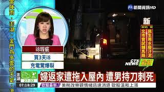 高雄傳兇殺案 男刺死婦人後輕生