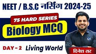 BSC NURSING ENTRANCE EXAM 2024 | BIOLOGY 75 DAYS HARD SERIES | AIIMS BSC NURSING BIOLOGY DINESH SIR