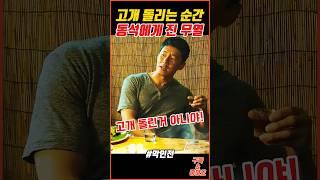 조폭에게 자존심 구긴 경찰 #악인전