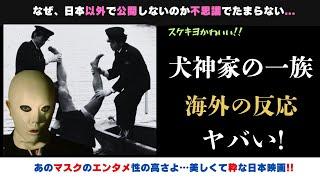 【海外の反応】映画「犬神家の一族」金田一耕助を有名にした横溝正史原作の名作邦画の外国人の反応がヤバい【邦画おすすめ】