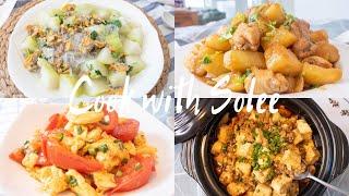 四道家常菜 | 家常便飯｜4 Chinese Recipes | Dinner Recipes