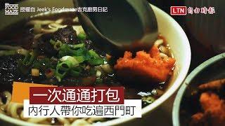 內行欸帶你吃遍西門町  美食懶人包底家啦！