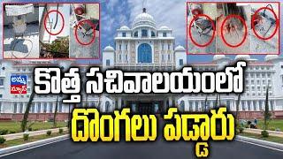 Thieves Entered Into New Secretariat, Cut Off Cables And Switch Boards | Amma News