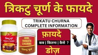 TRIKATU CHURNA KE FAYDE | DABUR TRIKATU CHURNA | WEIGHT LOSS | KAPHA IMBALANCE | TRIKATU POWDER