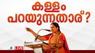 Live: Shobha Surendran | Anto Augustine | Kodakara Hawala Case| Thiroor Satheesh| Zee Malayalam News