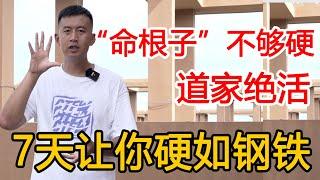 【长寿方法合集】“命根子”不够硬，快感减弱？从根源上解决，7天让你硬如钢铁【人体百科David伟】