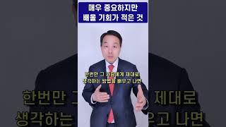 변호사 #shorts  매우 중요하지만 배울 기회가 적은 것