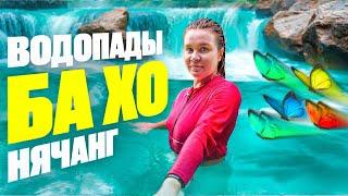 Водопады Бахо | Куда поехать в Нячанге