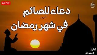 دعاء في صباح يوم الاربعاء المستجاب ، دعاء خامس يوم في شهر رمضان 2025 ، لجلب الرزق والفرج العاجل